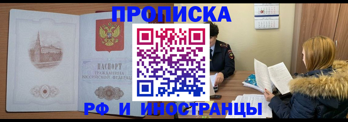 купить прописку в Усть-Лабинске