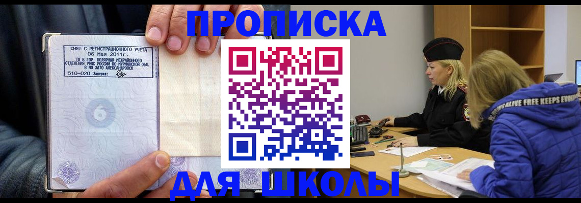 купить прописку в Усть-Лабинске