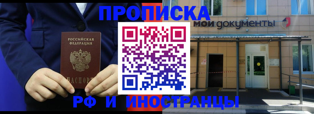 временная регистрация законно в Усть-Лабинске
