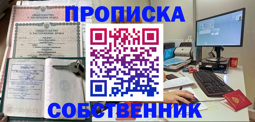 прописка в Усть-Лабинске