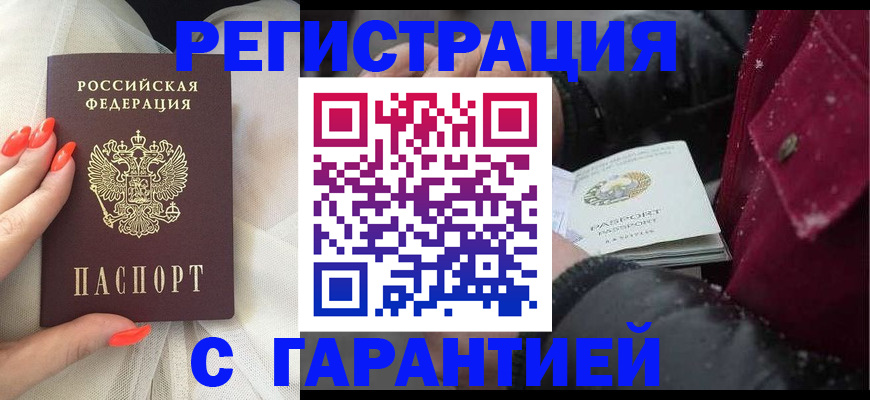 прописка в Усть-Лабинске