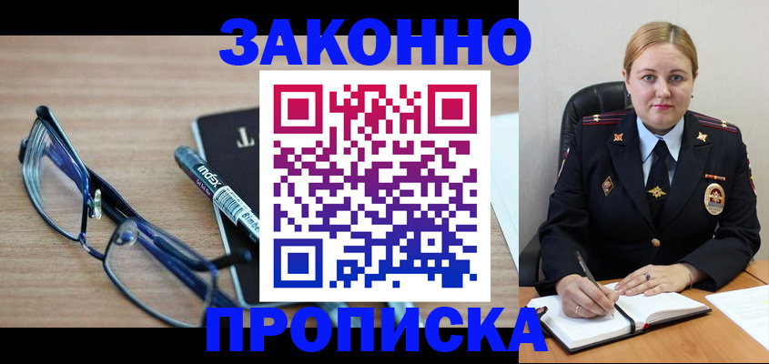 миграционный учет в Усть-Лабинске