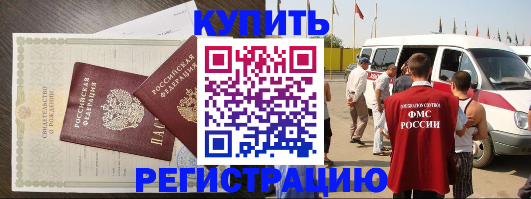 временная регистрация адрес в Усть-Лабинске