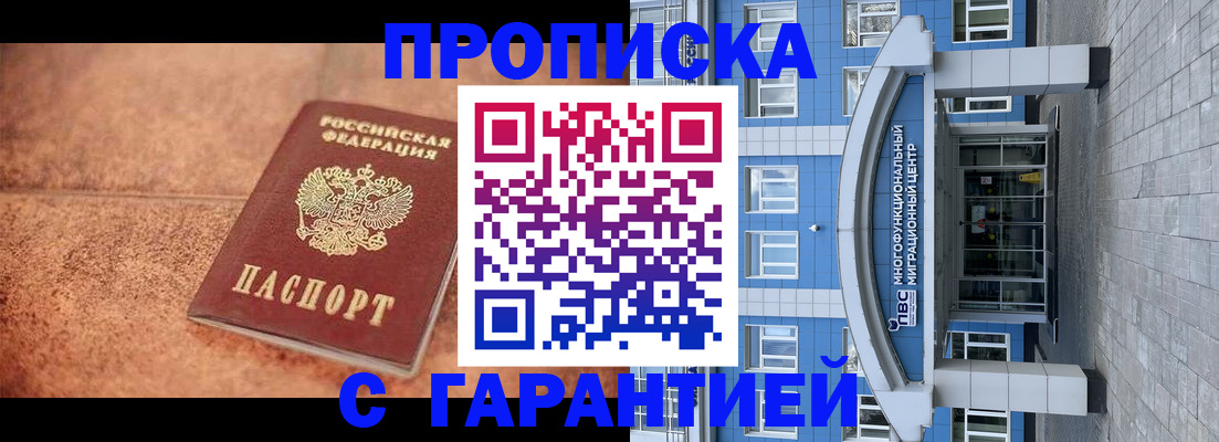 где прописаться в Усть-Лабинске