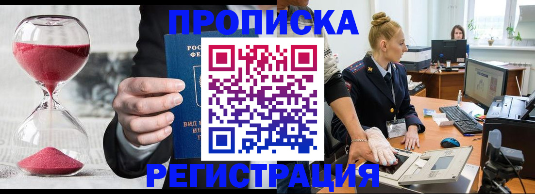 прописка гарантия в Усть-Лабинске