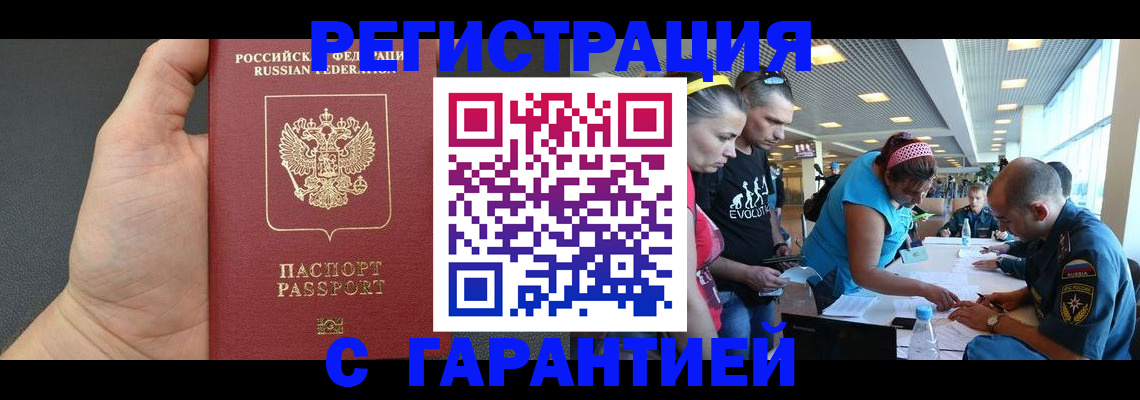 временная регистрация гарантия в Усть-Лабинске