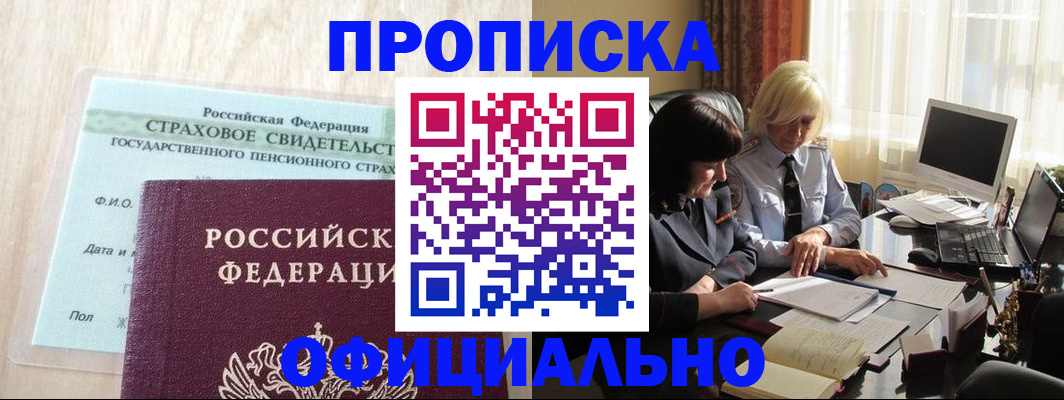 временная прописка в Усть-Лабинске